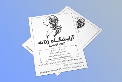 فایل لایه باز تراکت تبلیغات خیابانی آرایشگاه زنانه مو شینیون مش عروس دست کاغذ میکاپ فنی حرفه ای چاپ