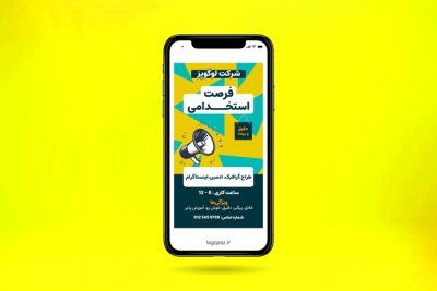 قالب استوری اینستاگرام آگهی استخدامی بلندگو فرصت شغلی لایه باز فتوشاپ موبایل مرد خندان ادمین اینستاگرام طراح گرافیک لوگو