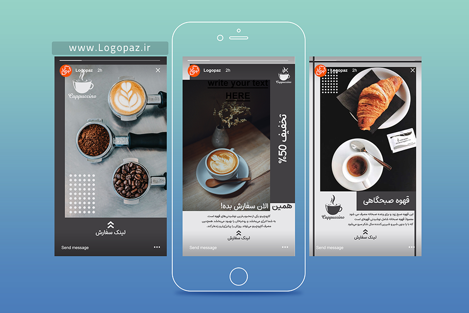 پکیج جذاب استوری اینستاگرام قهوه و کافی شاپ - لوگوپز